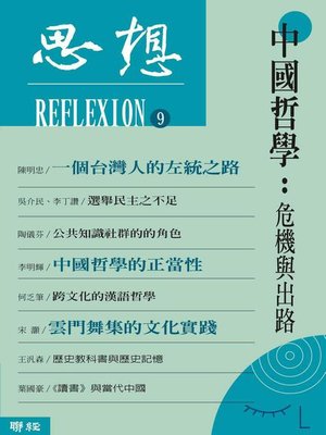cover image of 中國哲學